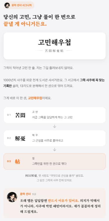 12만 원 상당 온라인 사주 블로그 체험단 모집 (사주세트)