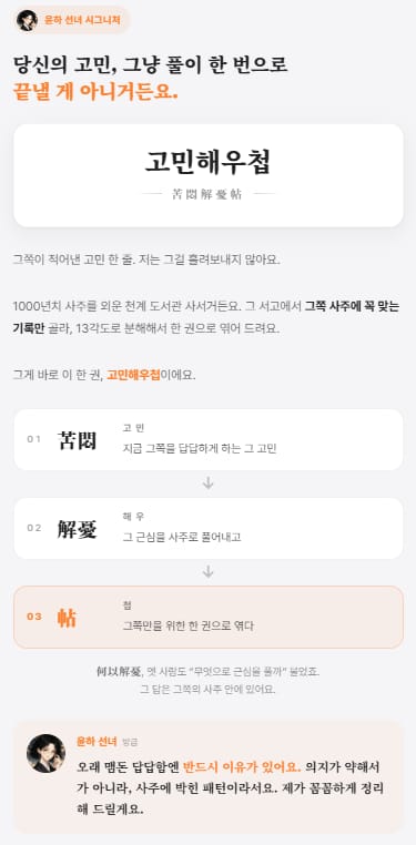12만 원 상당 온라인 사주 블로그 체험단 모집 (사주세트)