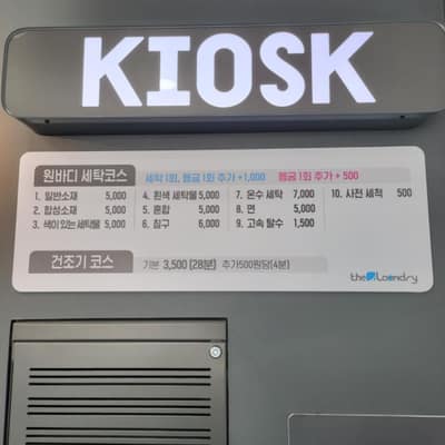 [충북 진천] 더런드리셀프빨래방 진천이월점