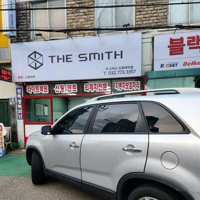 [인천 미추홀구] 글라스오토 체험단