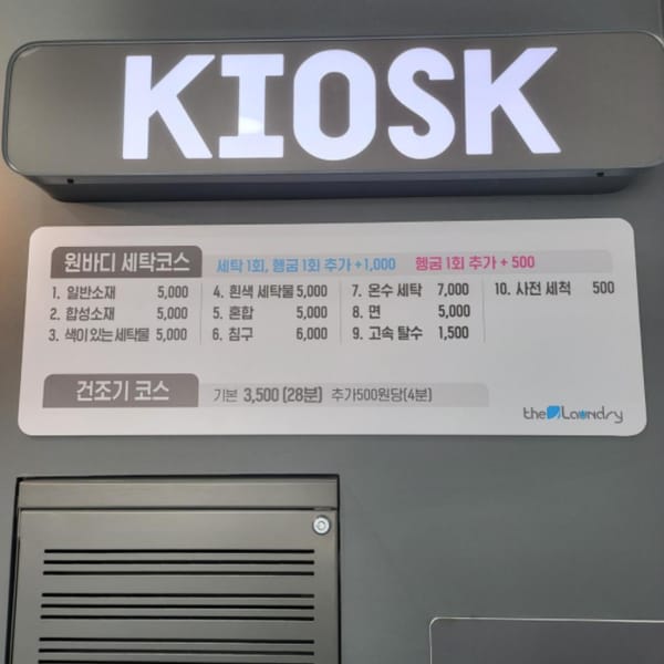 [충북 진천] 더런드리셀프빨래방 진천이월점