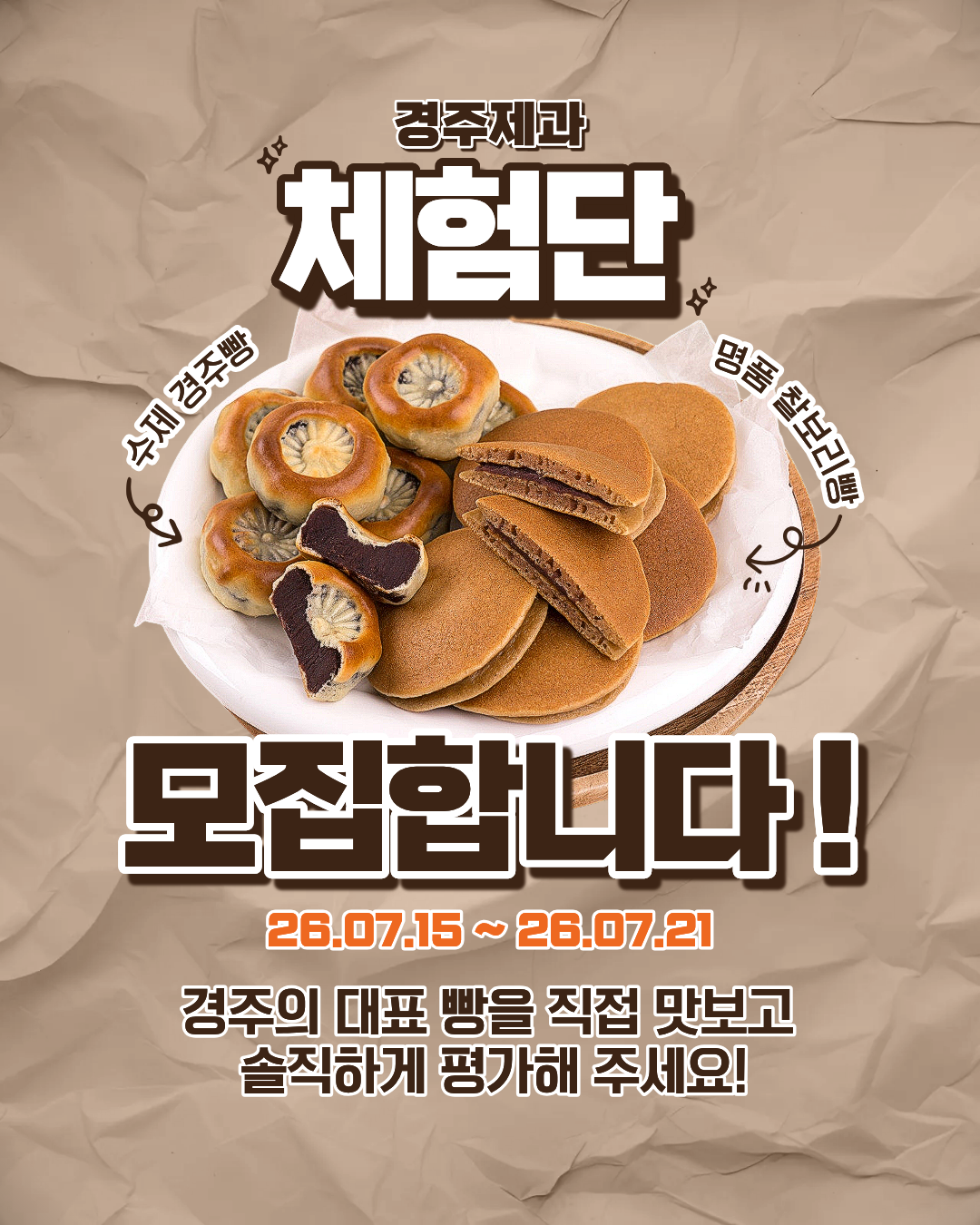 (주)경주제과 사진 1