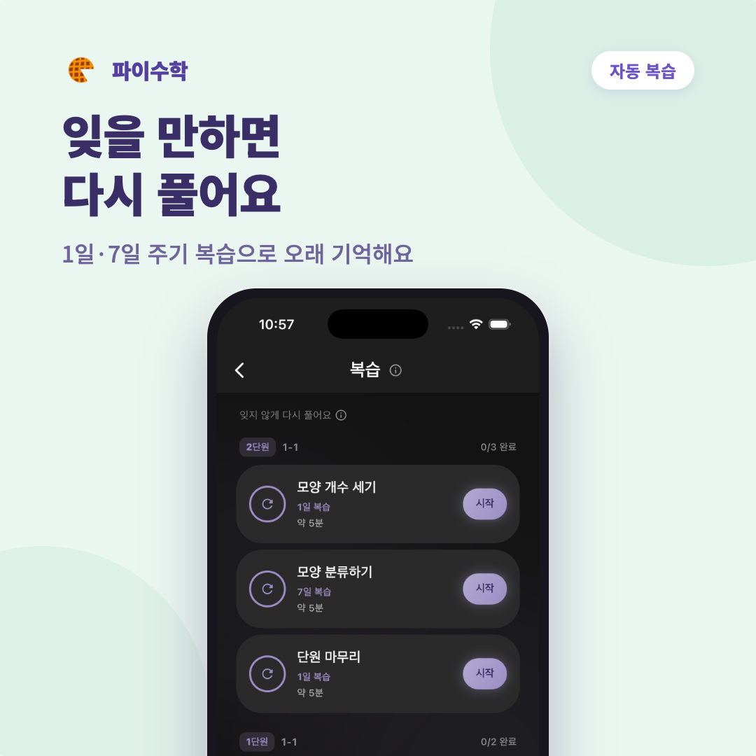 파이수학 사진 6