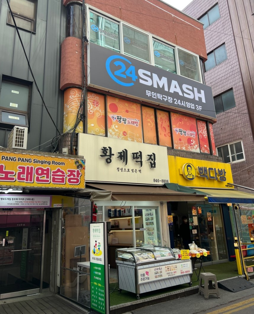 24스매쉬(24SMASH) 사진 2