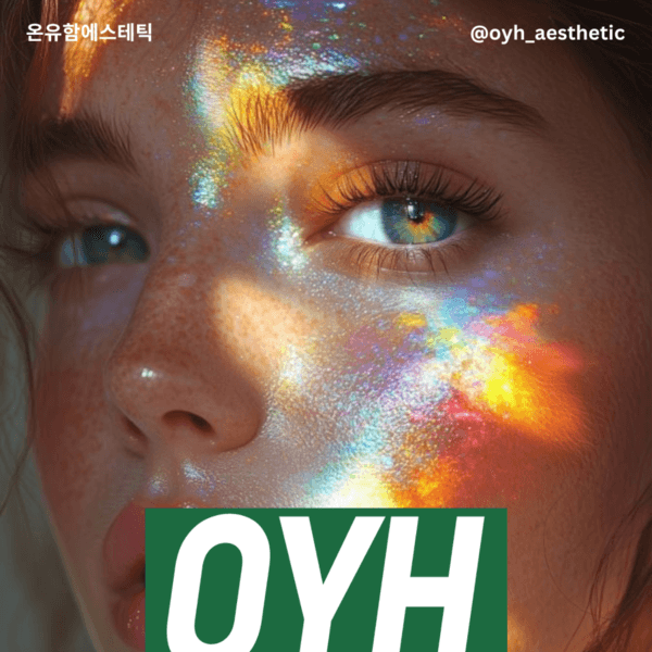 [충남 예산군] 온유함에스테틱 체험단